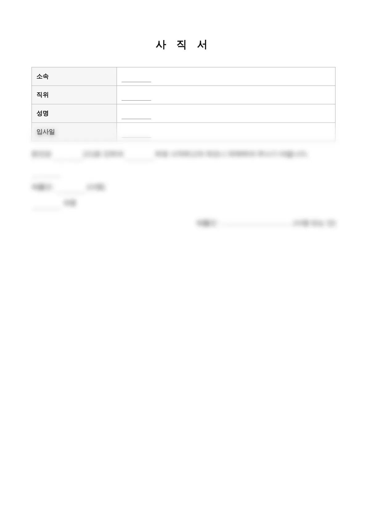 사직서 미리보기 1페이지