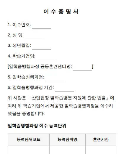 이수증명서 미리보기